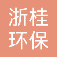 恭喜廣西浙桂環?？萍加邢薰精@取綠色再生塑料體系認證