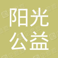 恭喜合肥市蜀山區陽光公益服務中心獲取養老服務認證證書