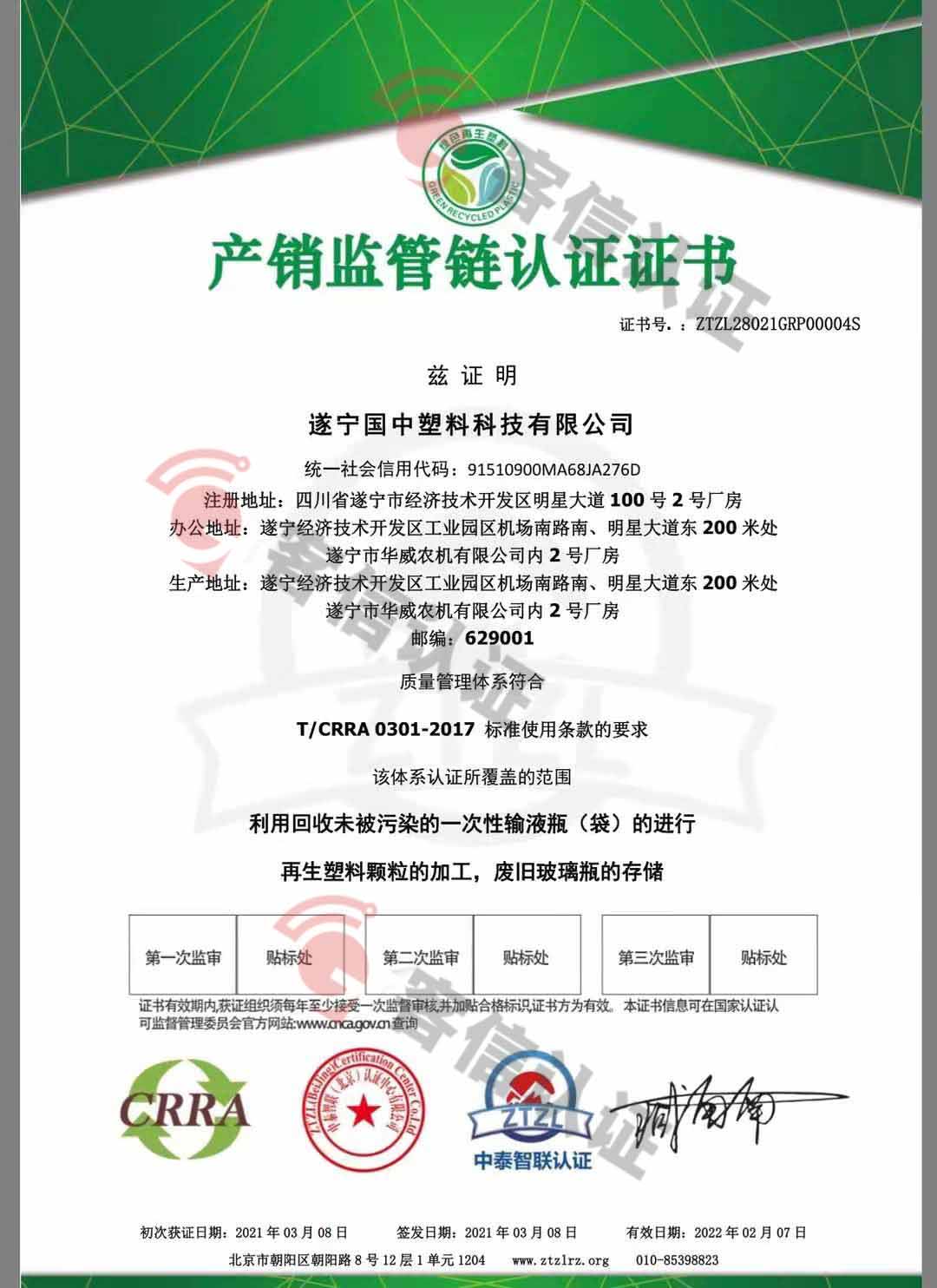 遂寧國(guó)中塑料科技有限公司
