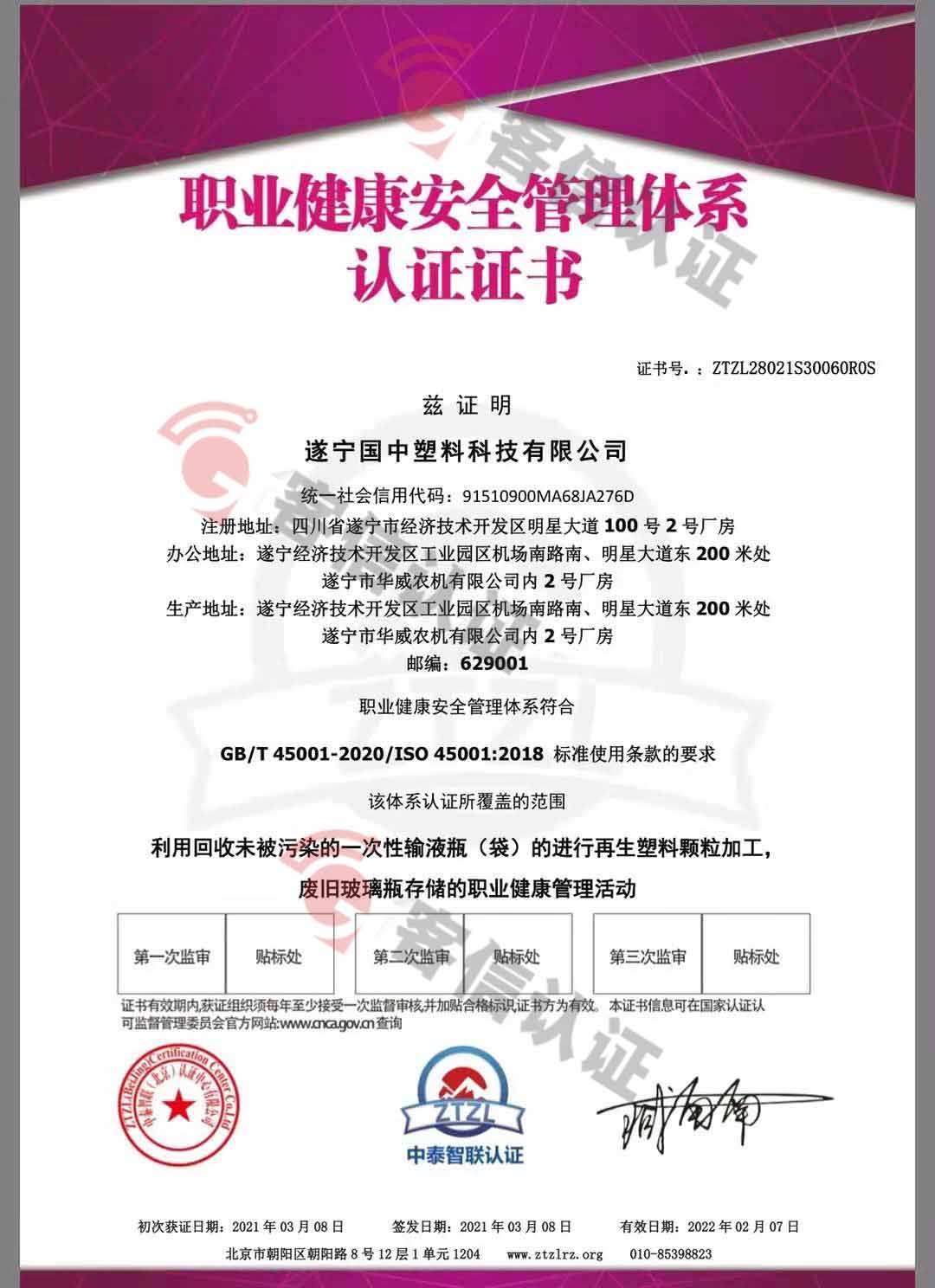 遂寧國(guó)中塑料科技有限公司
