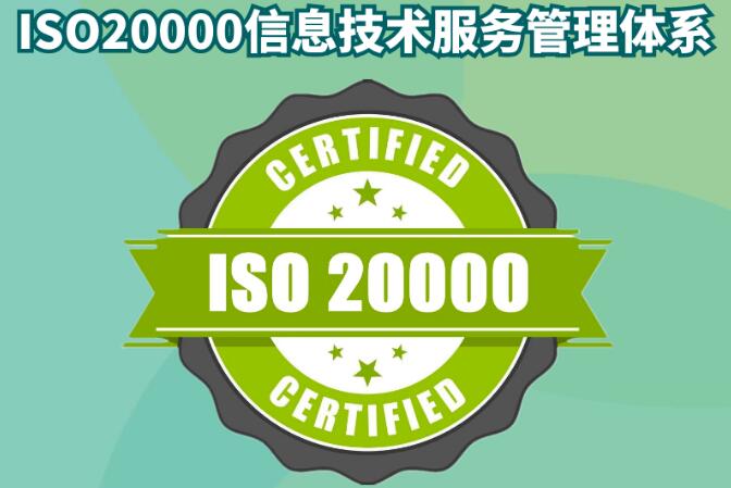 ISO20000信息技術認證資料清單