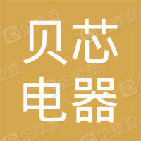 恭喜寧波貝芯電器有限公司獲得ISO三體系認(rèn)證證書