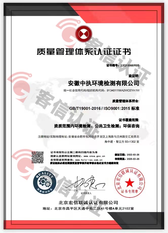 恭喜安徽中執(zhí)環(huán)境檢測(cè)有限公司獲得ISO三體系認(rèn)證證書