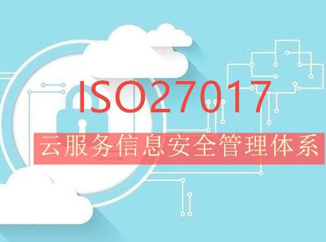 呂梁云服務信息安全管理體系認證