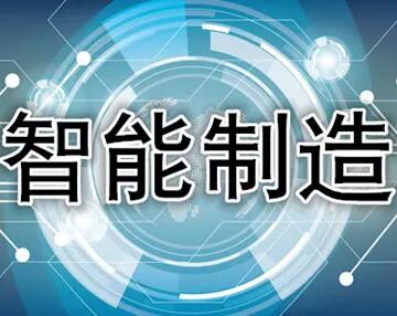 龍巖智能制造管理體系認證