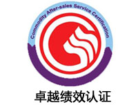 保定卓越績效認證